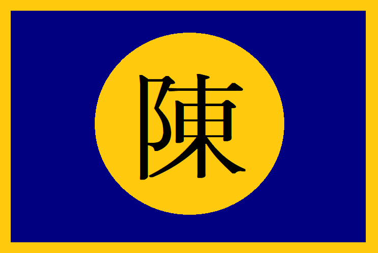 File:Flag of the Zhen dynasty.png