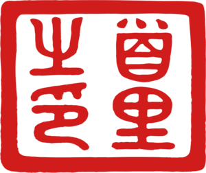 Ryukyu seal.png