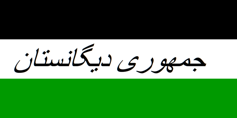File:Dayganistan flag1.png