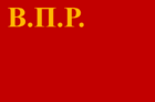 Valozhyn PR flag.png