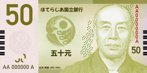 50 Gen (Obverse).png