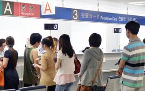 Miraikyo immigration.jpg