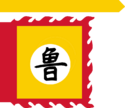 Flag of Lu dynasty