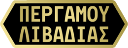 Pergamou Livadias cheese logo label.png