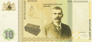 Banknote10FRC2017.png