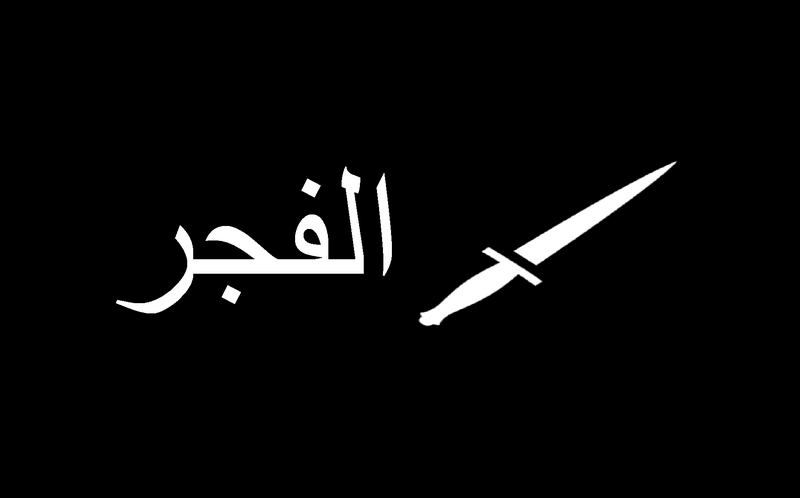File:Al-Fijar logo 2021.png