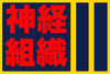 Flag of Shinkei.png