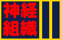 Flag of Shinkei Organization of Shinkei Organization of Shinkei for The Research and Preservation of Sparkalia