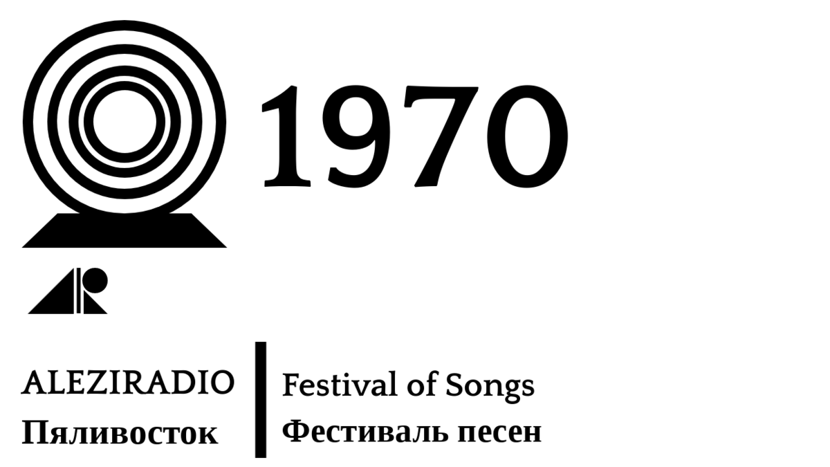 aleziradio-festival-of-songs-1970-iiwiki