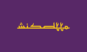 Flag of Sewadihla