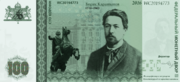 Banknote100FRC2016.png