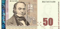 50 korone banknote, used until 2016