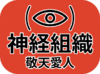 Logo of Shinkei Organization.png