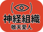 Logo of Shinkei Organization of Shinkei Organization of Shinkei for The Research and Preservation of Sparkalia