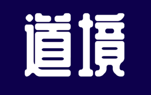 Flag of Daojing.png