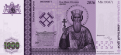 1000 korone banknote, used after 2016