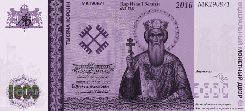 File:Banknote1000FRC-2016.png
