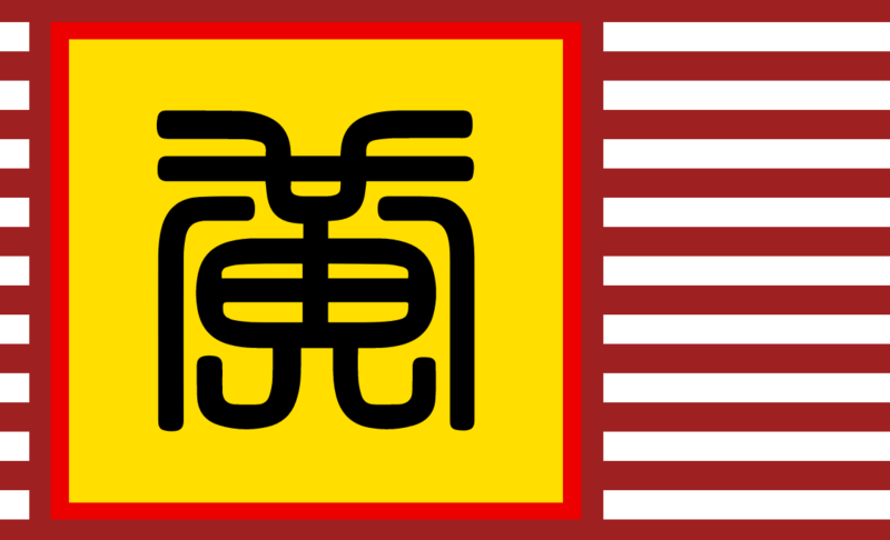 File:Flag Da Huang.png
