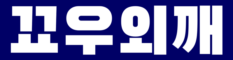 File:Kyouwakai current logo.png