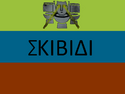 Flag of Skibidian Republic