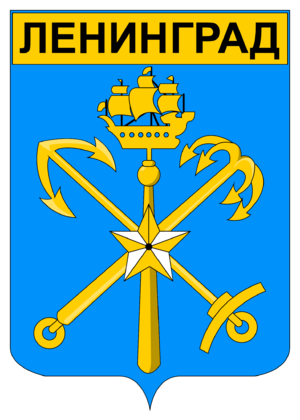 Emblem of Leningrad (unofficial).svg.png