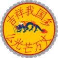 Seal of Xiaodong