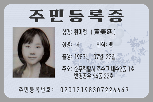 resident-identity-card-menghe-iiwiki