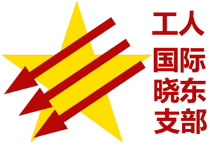 Xiaodongese Section logo.png