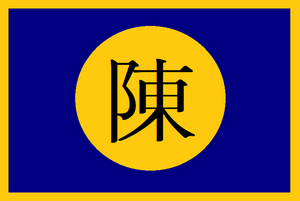 Flag of the Zhen dynasty.png