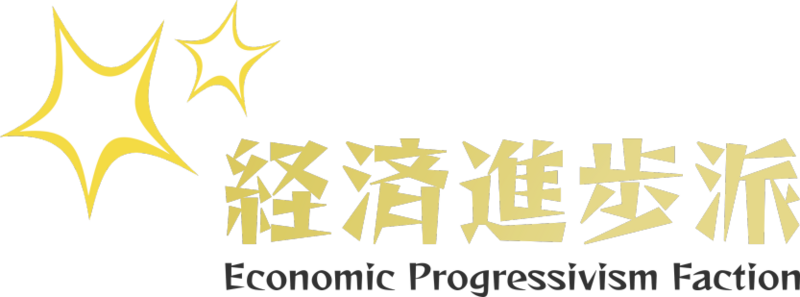 File:Economic Progressivism Faction Logo.png