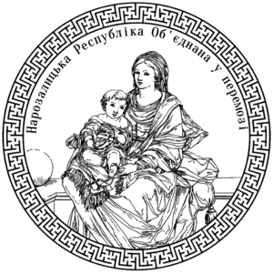 Great Seal of Narozalica (obverse).png