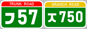 Expressway Signs of Menghe.png