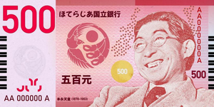 500 Gen (Obverse).png